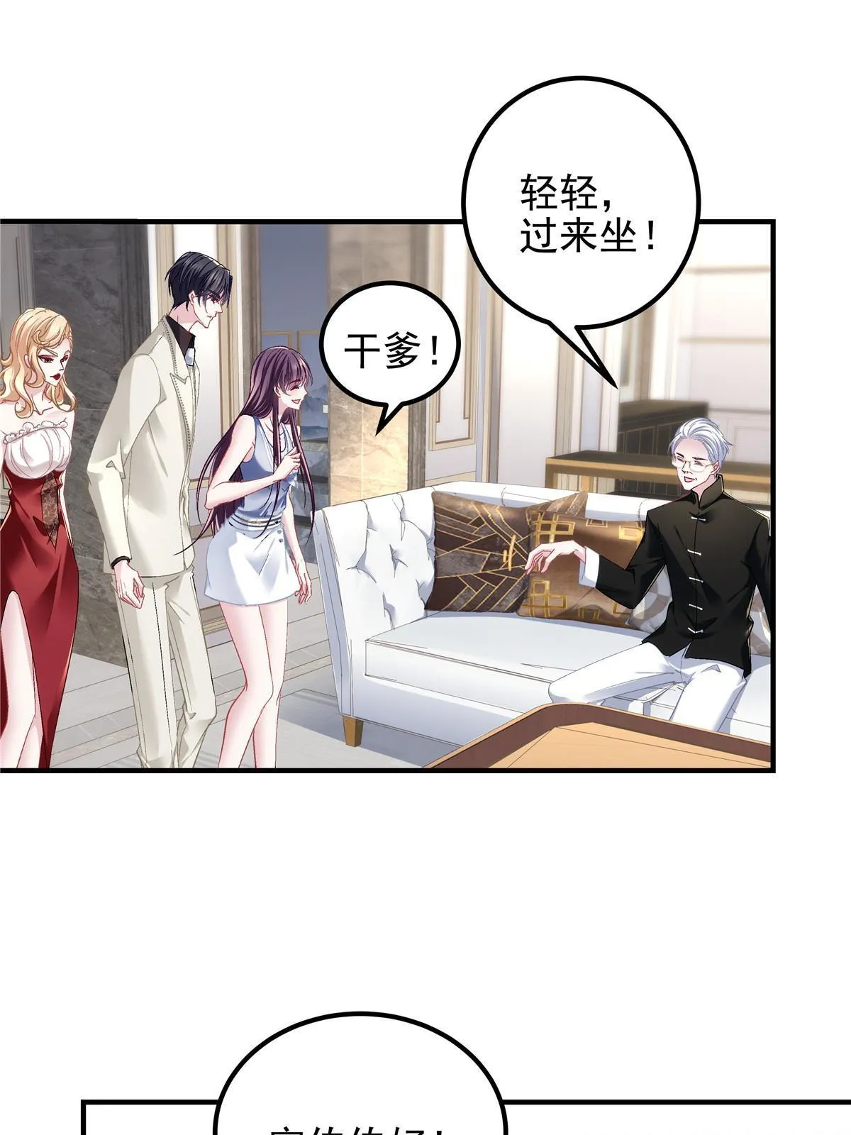 129 包办婚姻？ 第24页