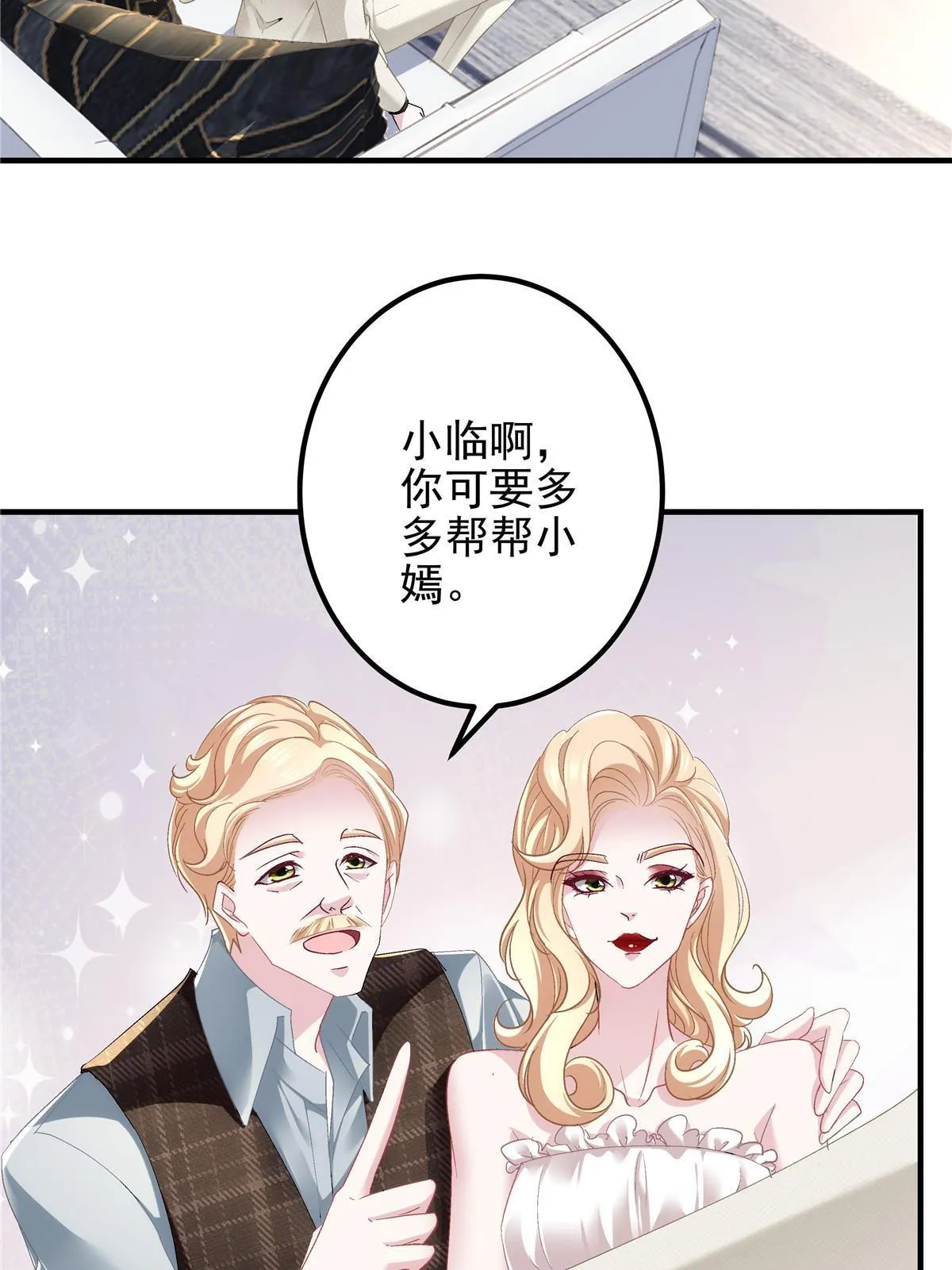 129 包办婚姻？ 第27页