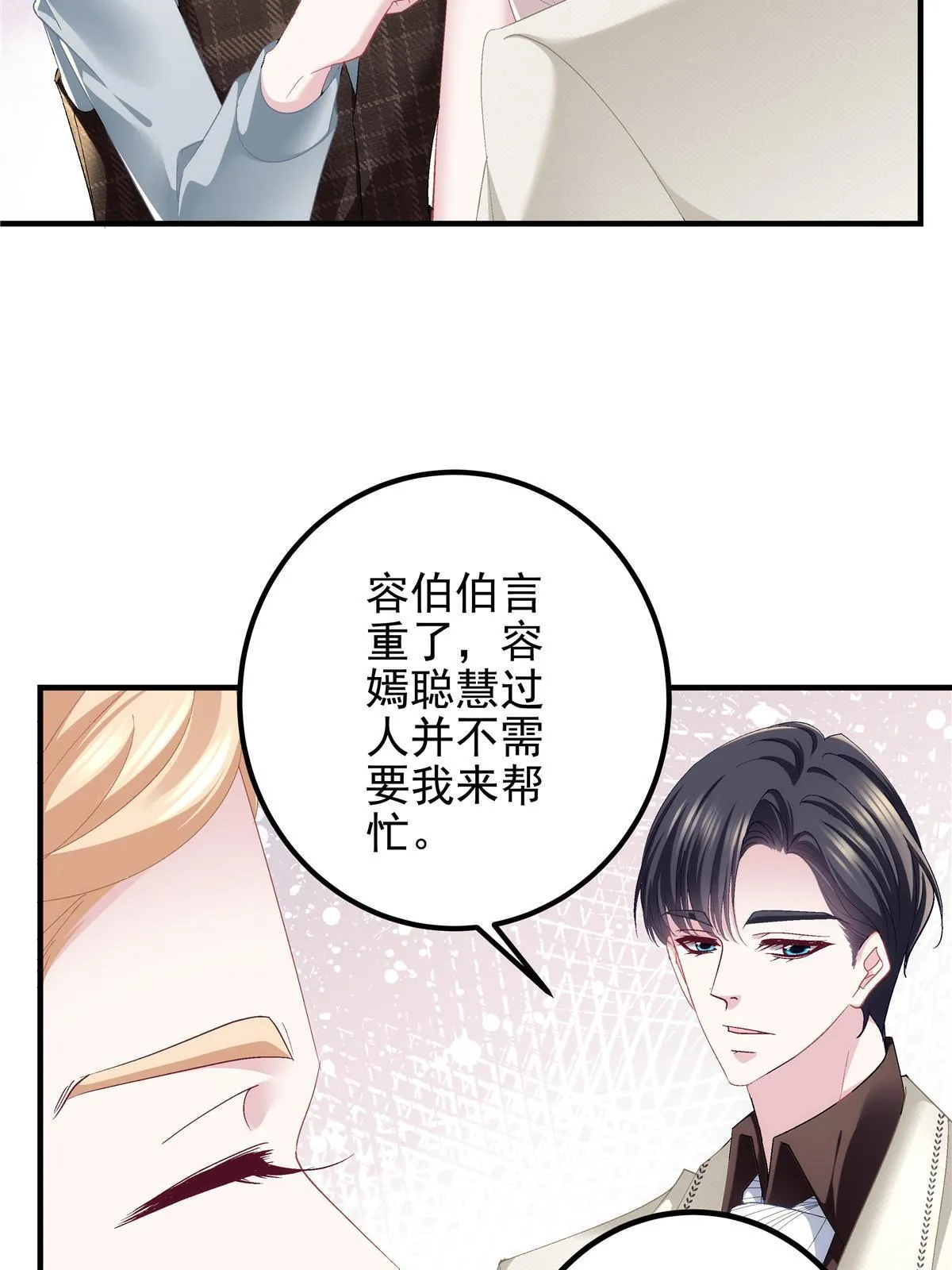 129 包办婚姻？ 第28页