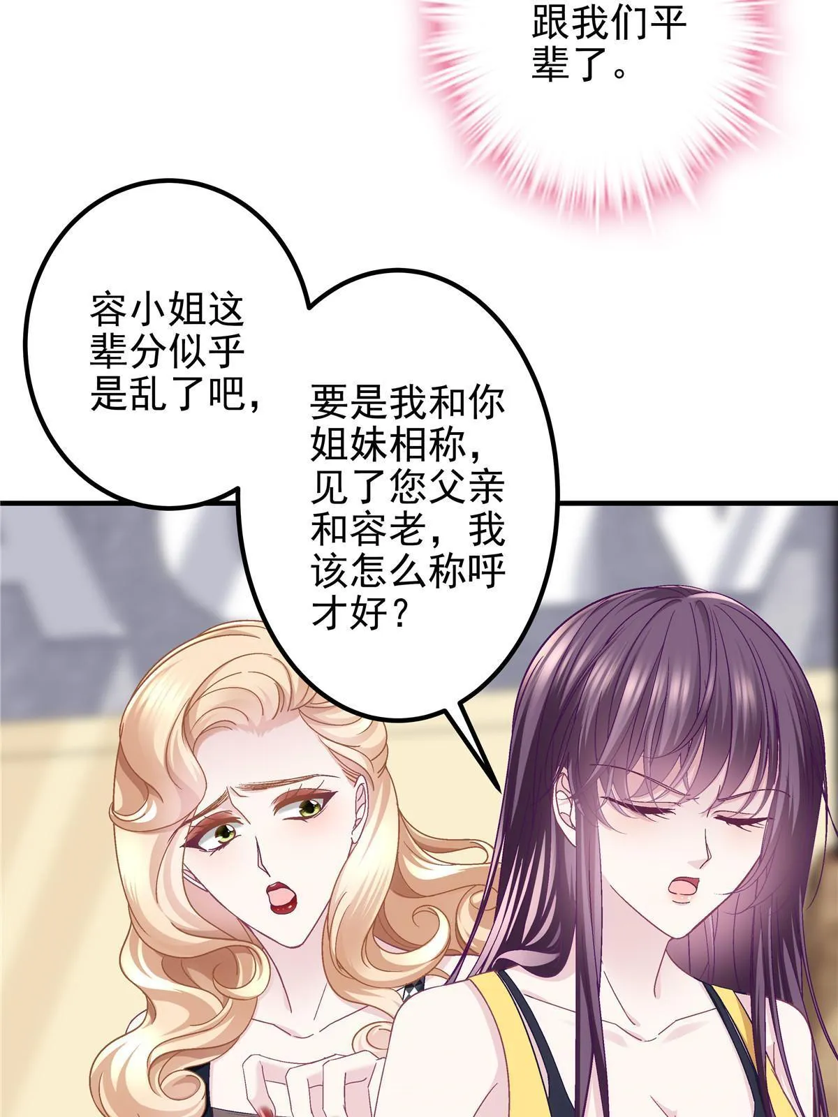128 叫我四婶 第23页