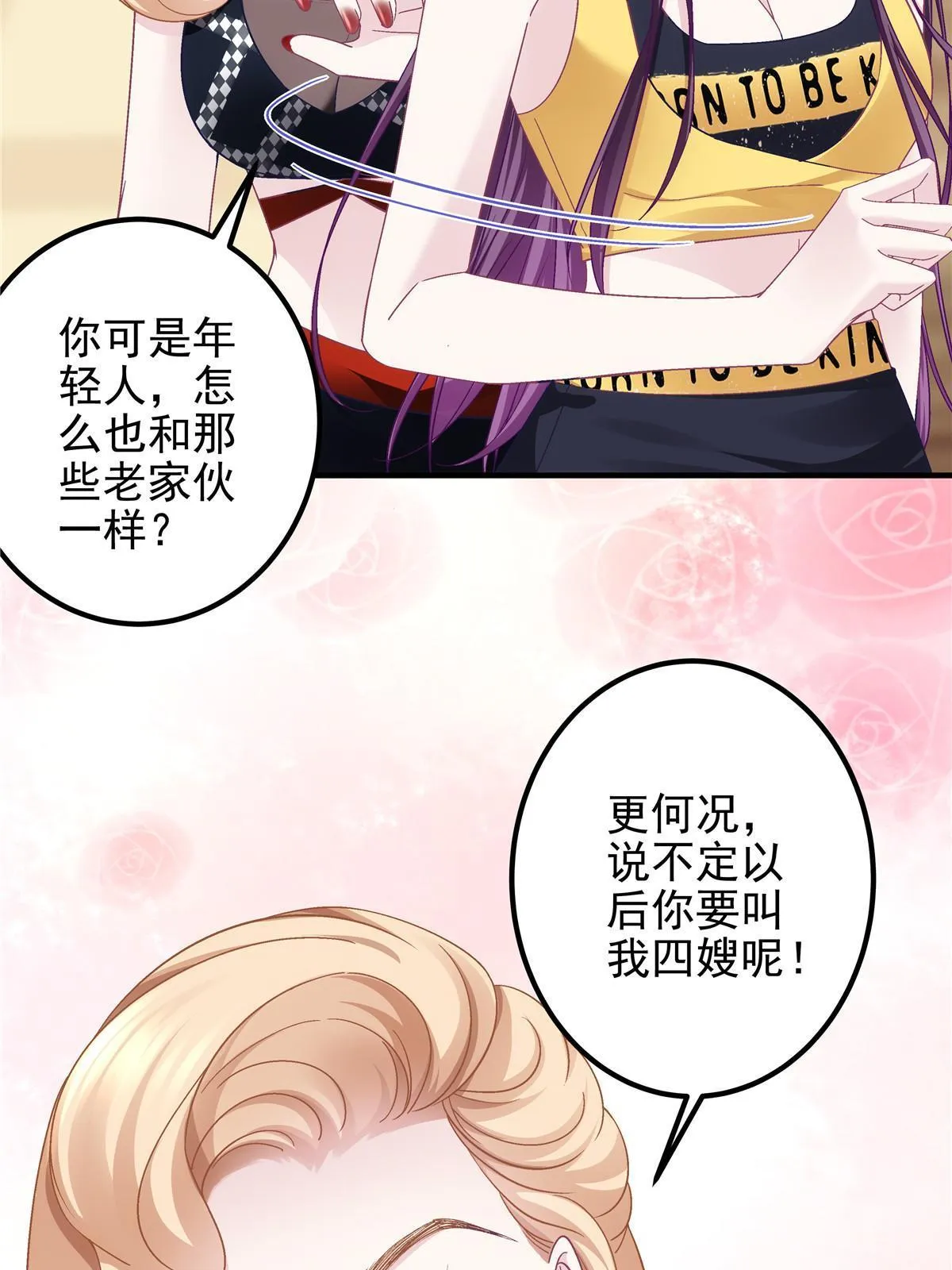 128 叫我四婶 第24页