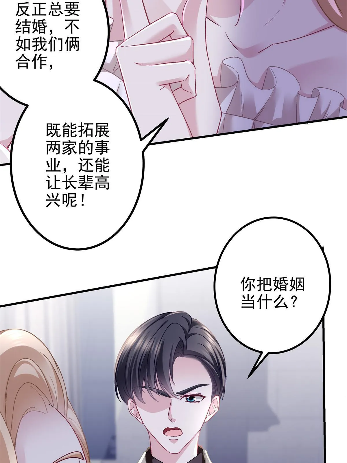 130 摸过人家的手了？ 第8页