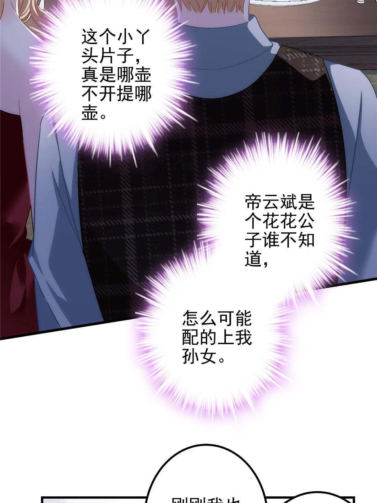 131 谁也不能阻止我娶你！ 第6页