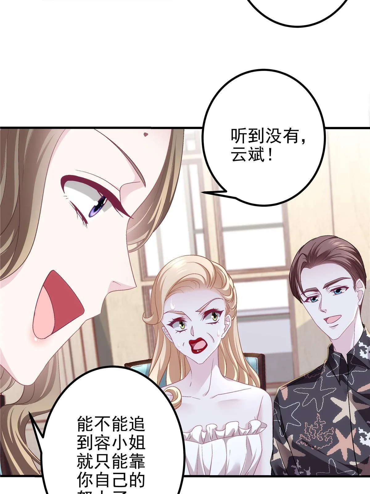 131 谁也不能阻止我娶你！ 第8页