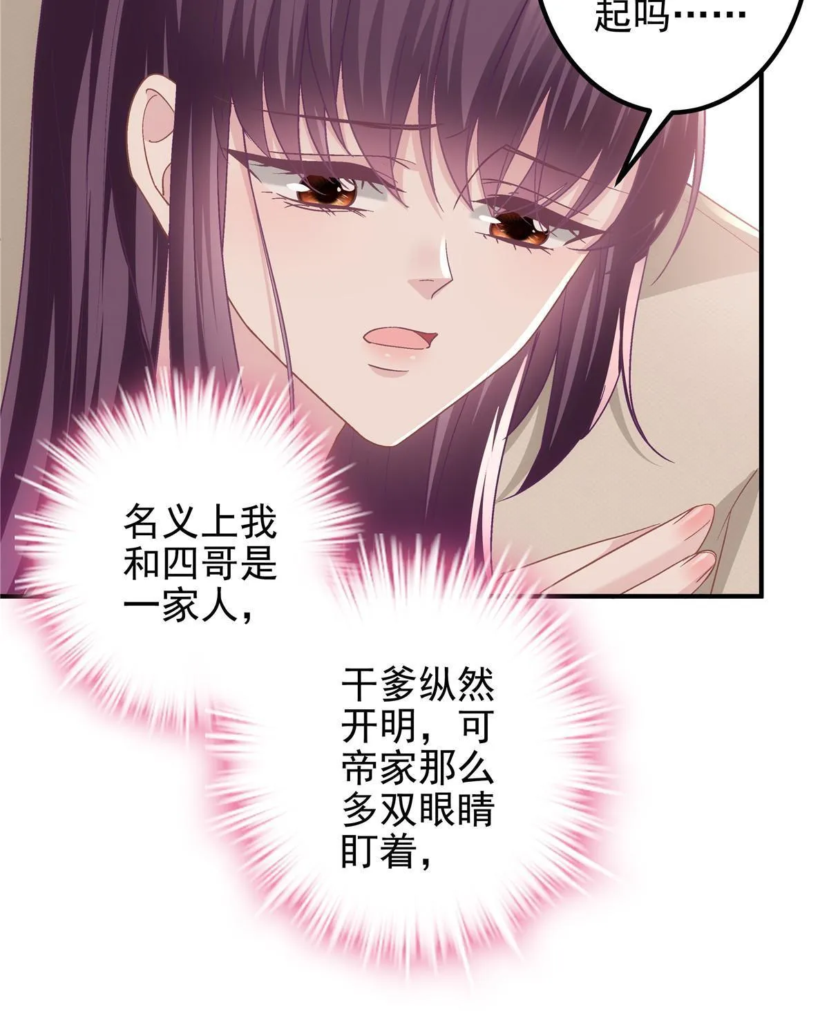 131 谁也不能阻止我娶你！ 第29页