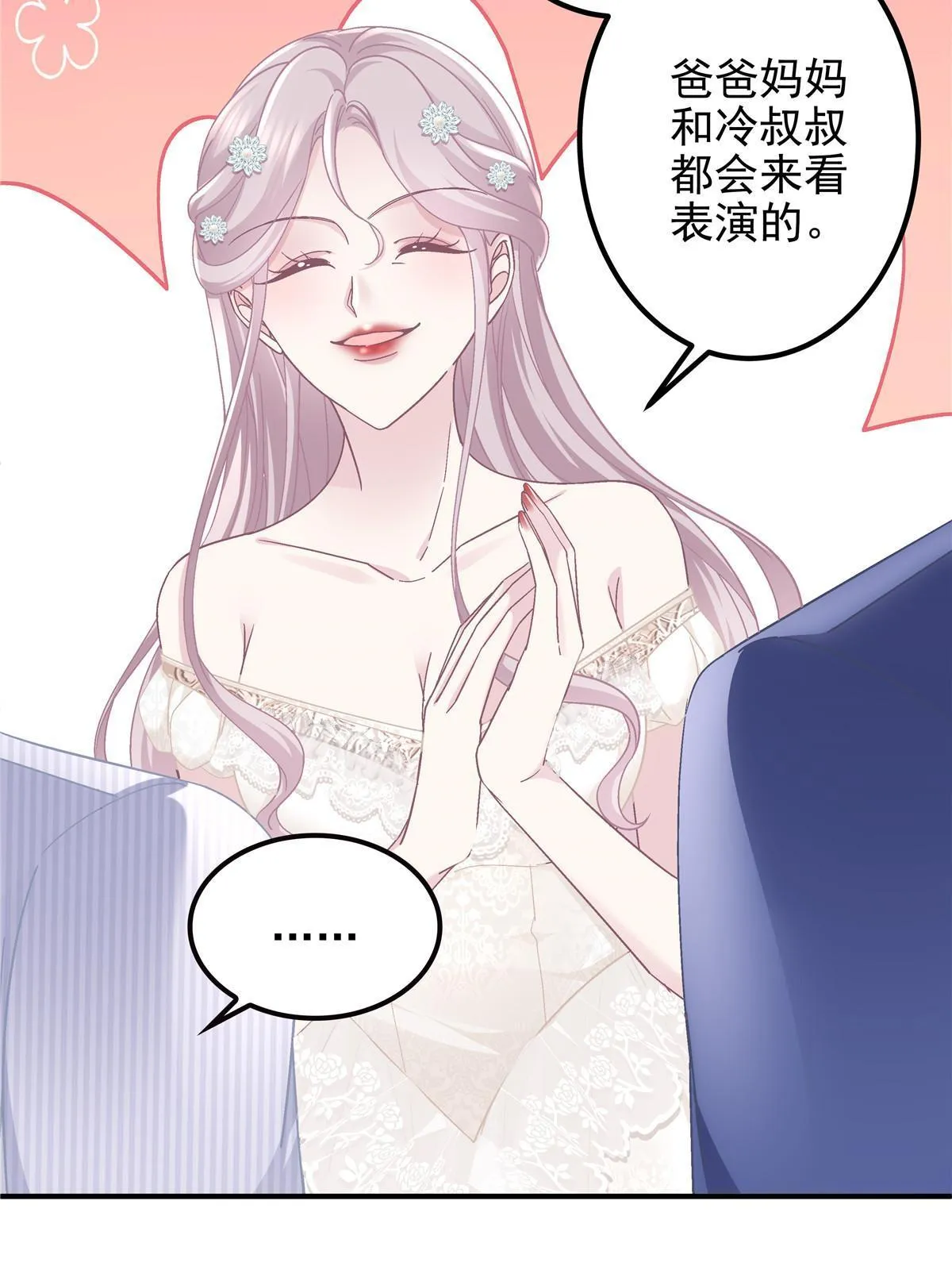 131 谁也不能阻止我娶你！ 第38页