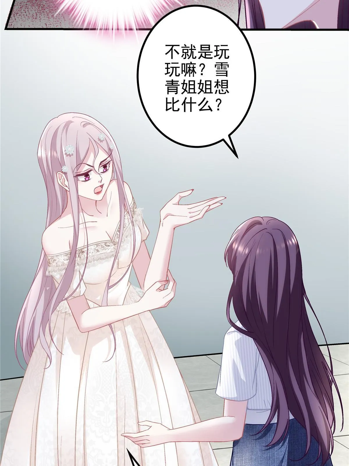 132 赌约 第23页