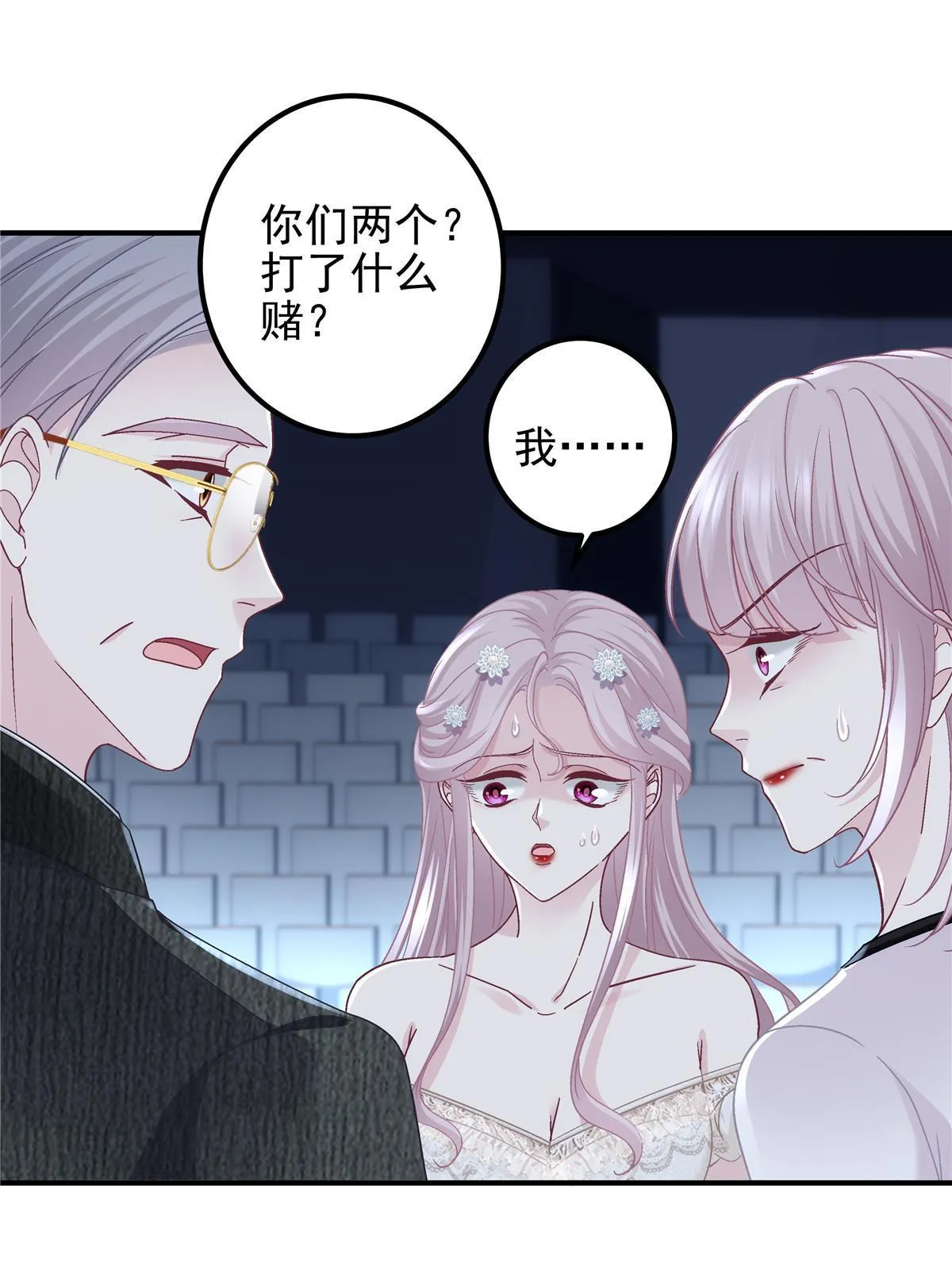 132 赌约 第53页