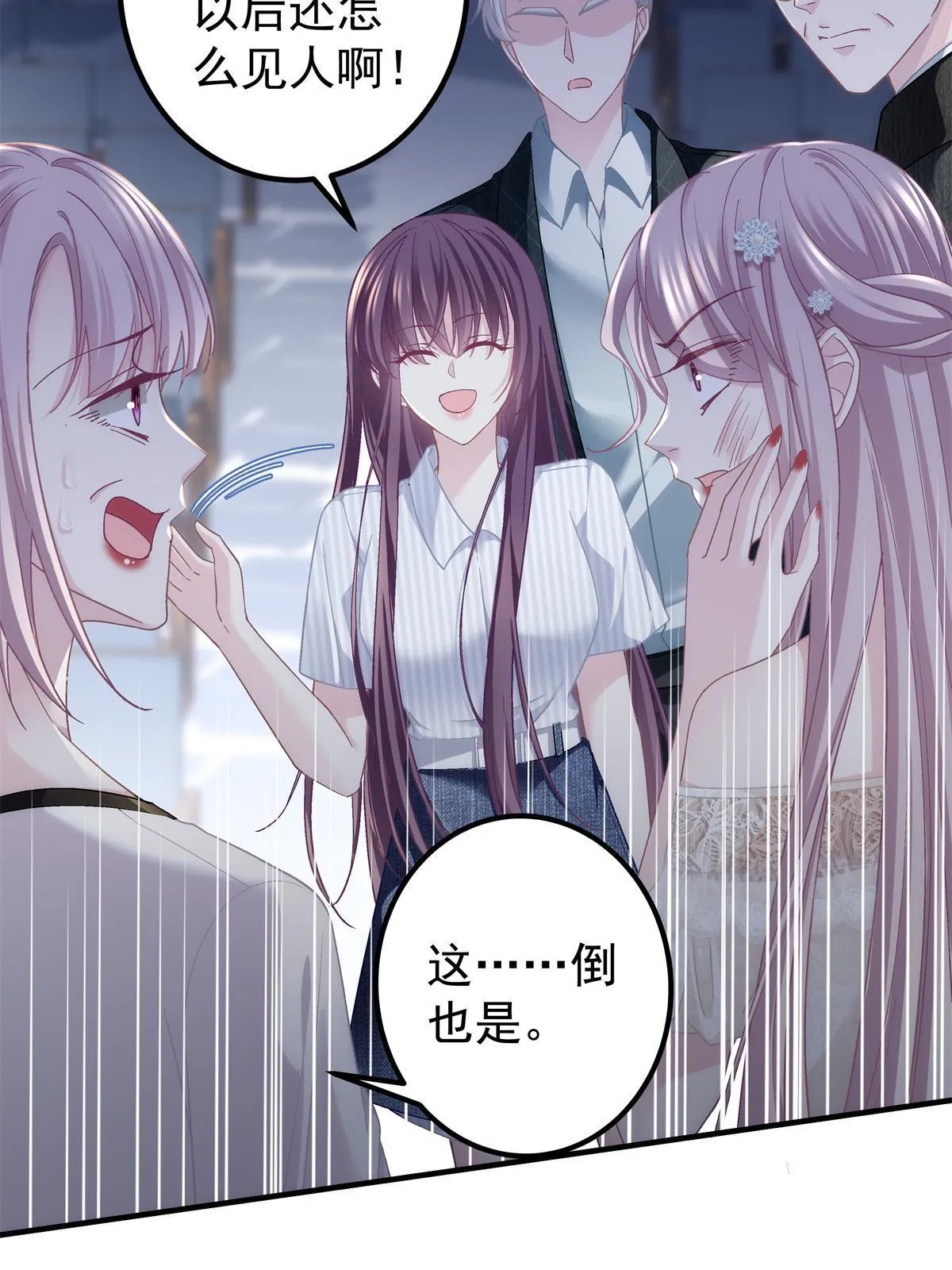 133 我是黑莲花哦！ 第6页