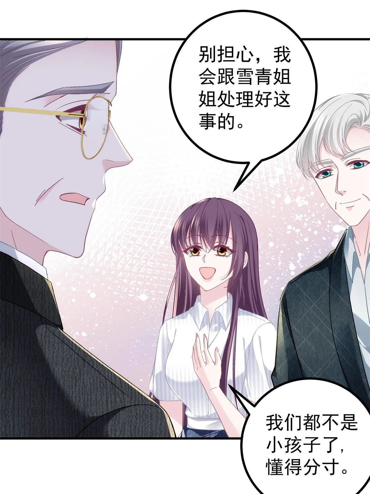 133 我是黑莲花哦！ 第8页