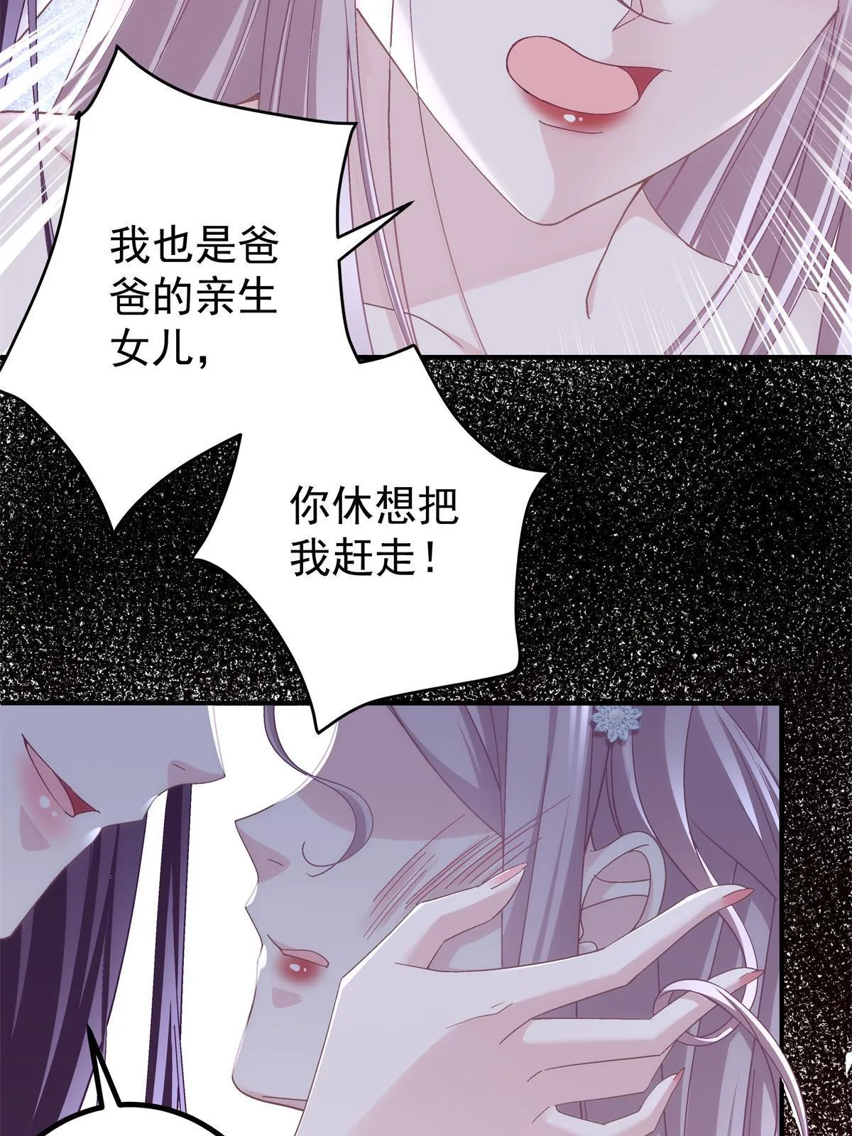 133 我是黑莲花哦！ 第13页