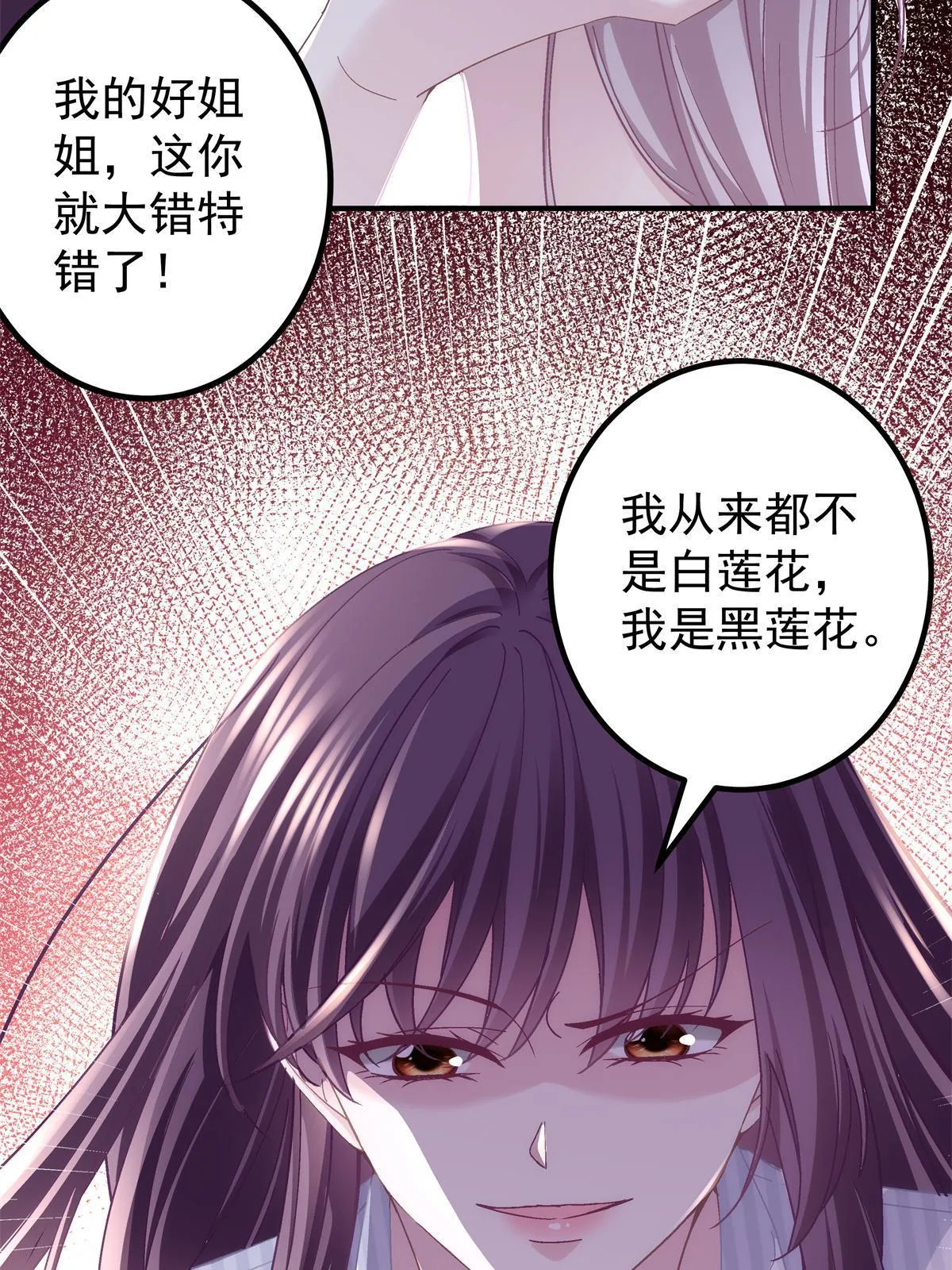 133 我是黑莲花哦！ 第14页