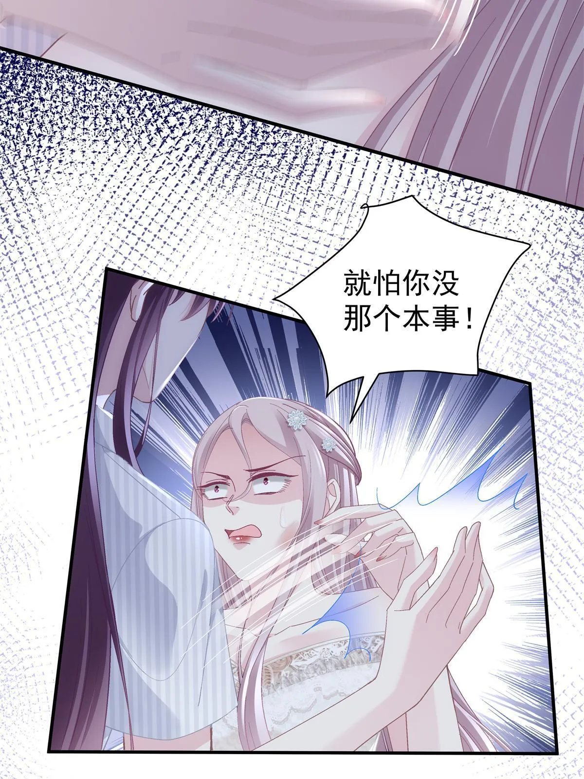 133 我是黑莲花哦！ 第19页