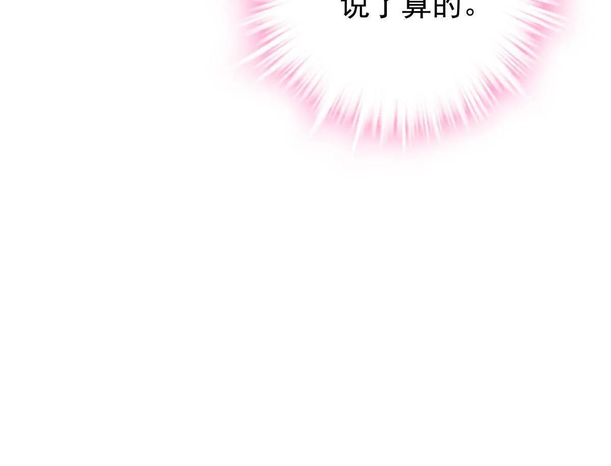 133 我是黑莲花哦！ 第22页