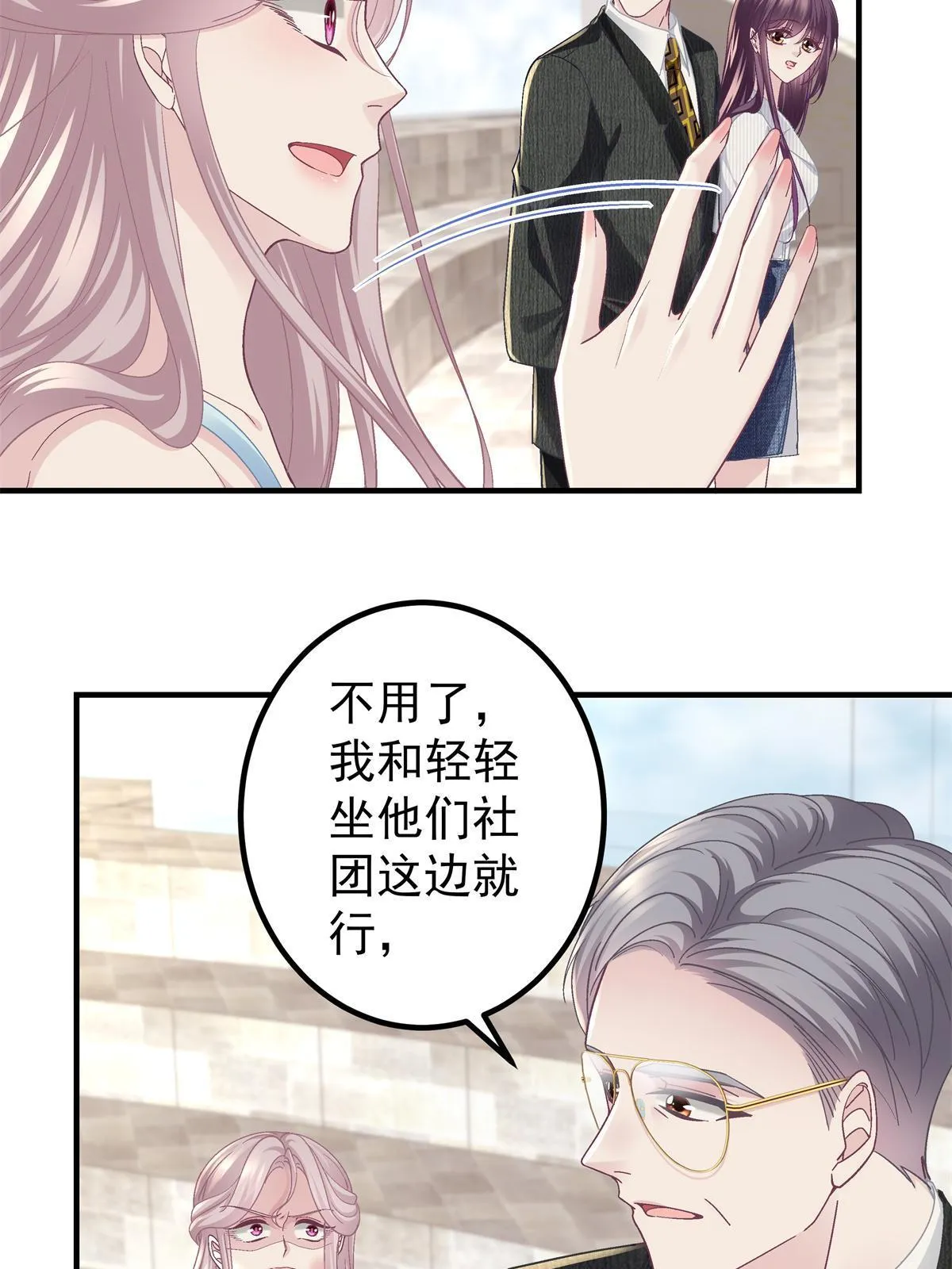 133 我是黑莲花哦！ 第25页
