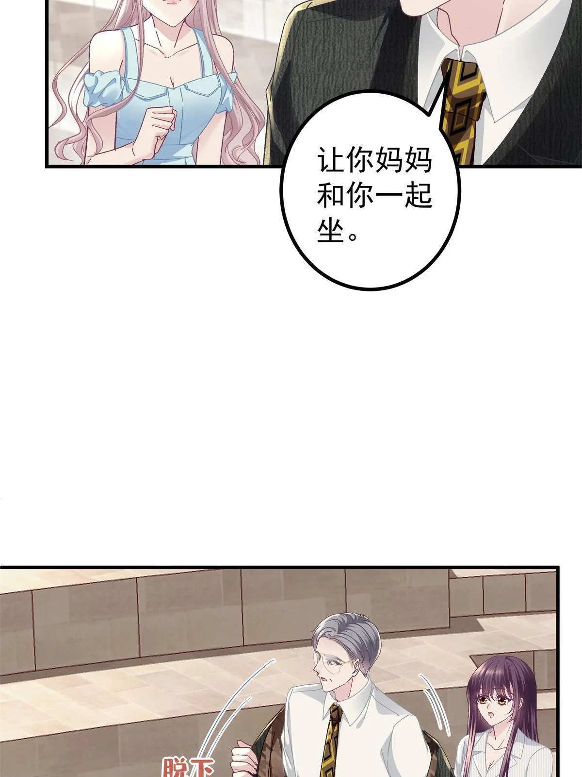 133 我是黑莲花哦！ 第26页
