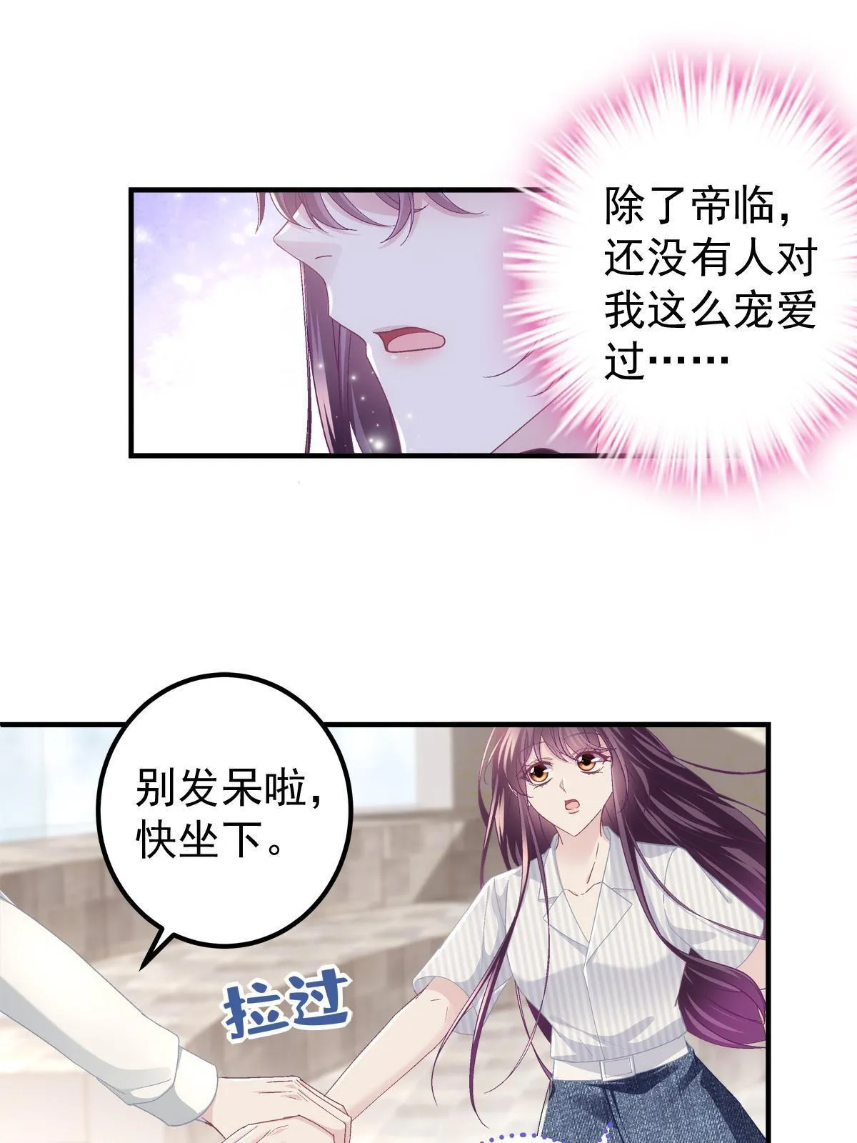 133 我是黑莲花哦！ 第29页