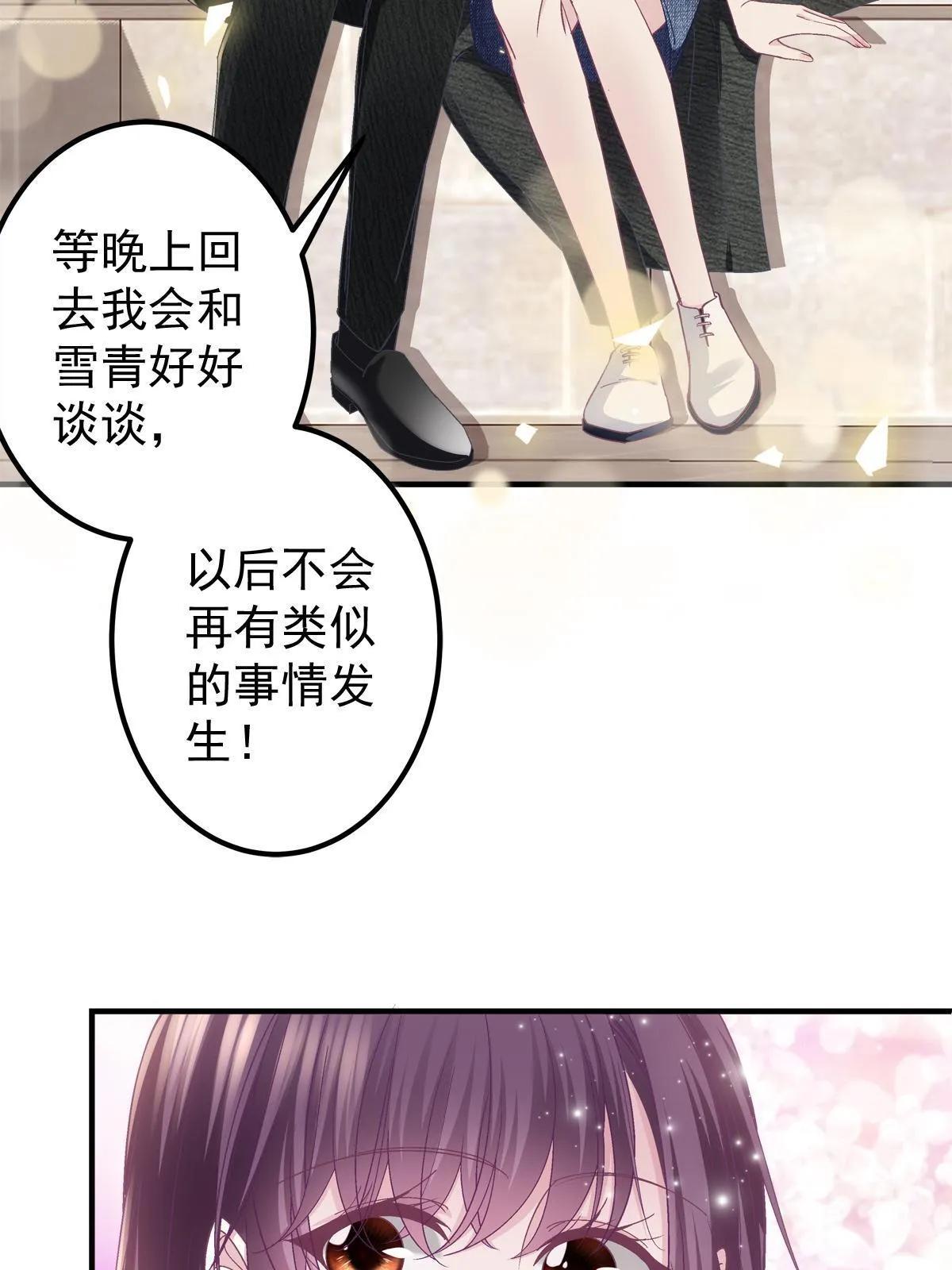 133 我是黑莲花哦！ 第31页