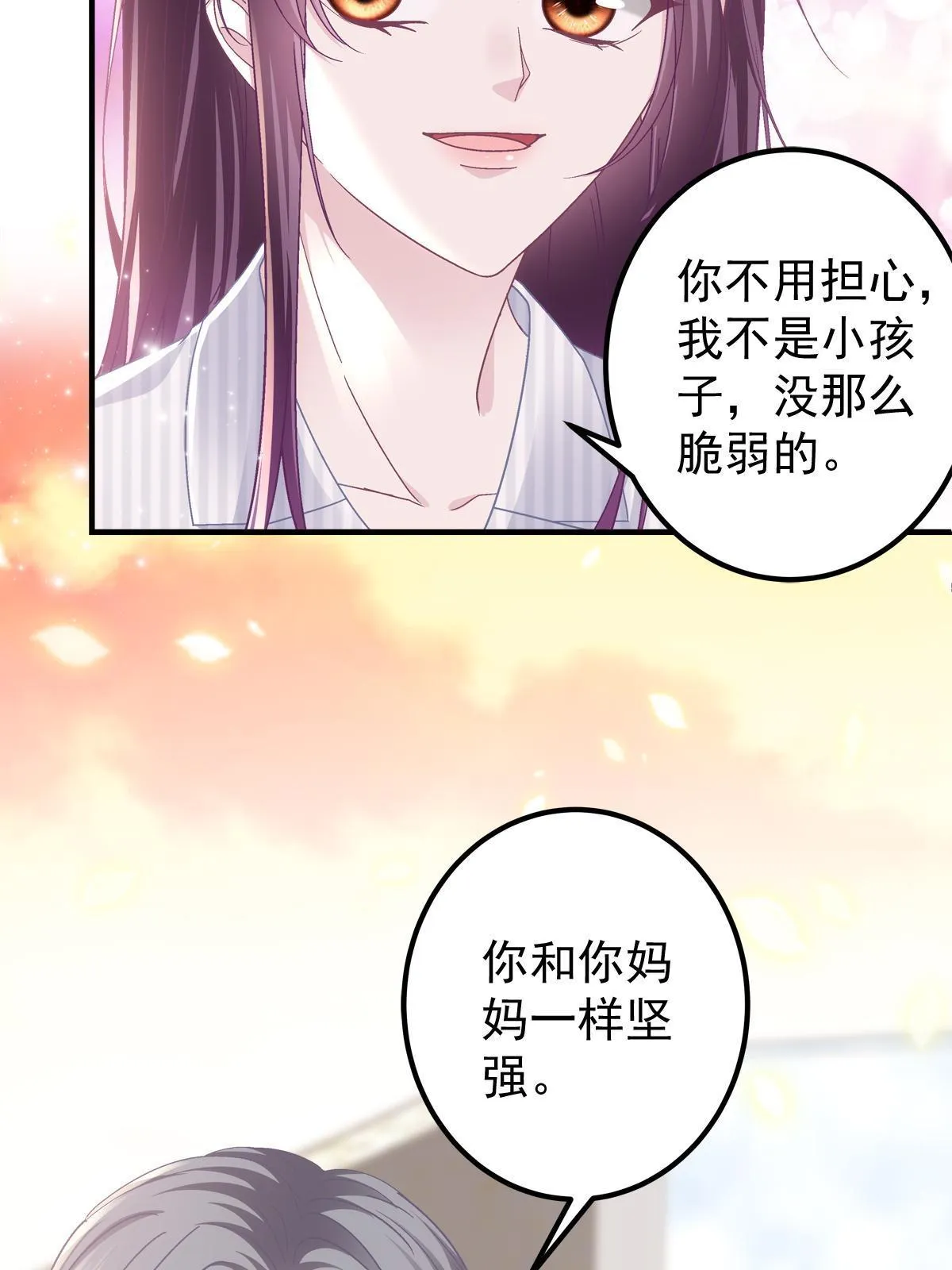 133 我是黑莲花哦！ 第32页