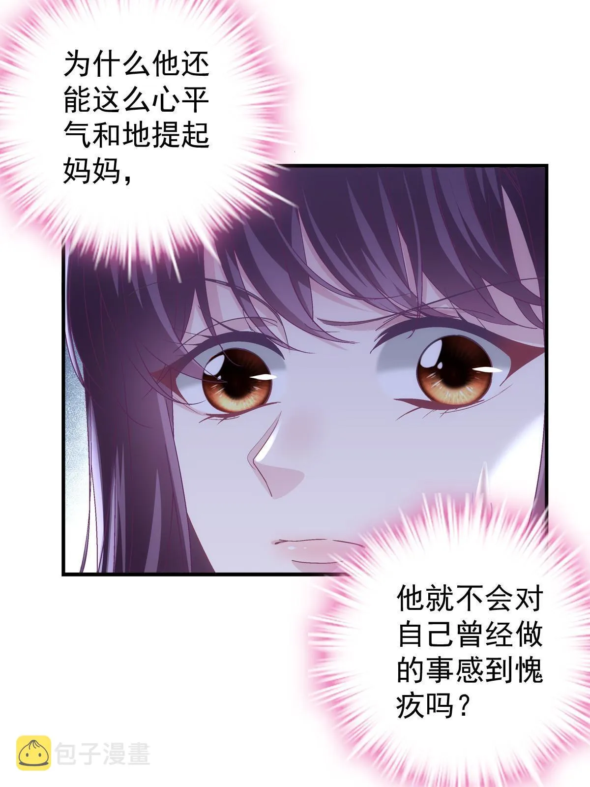 133 我是黑莲花哦！ 第34页