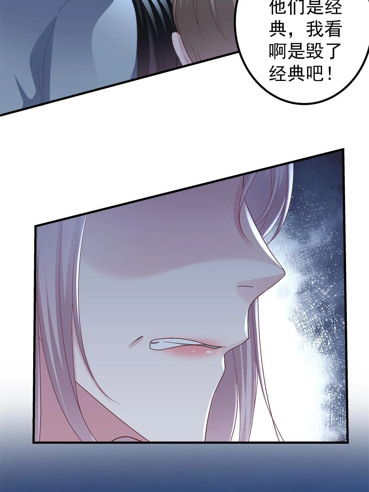 133 我是黑莲花哦！ 第45页