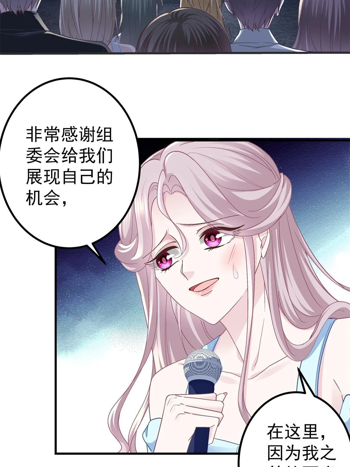 133 我是黑莲花哦！ 第47页