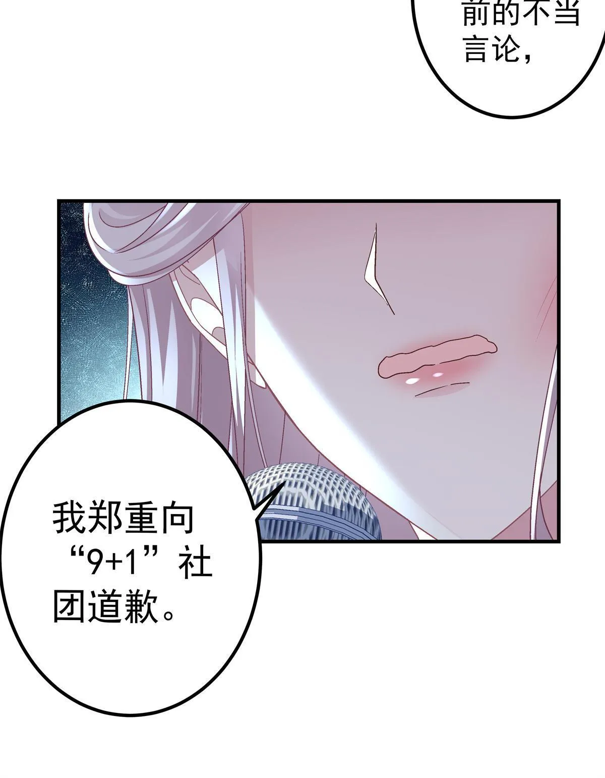 133 我是黑莲花哦！ 第48页