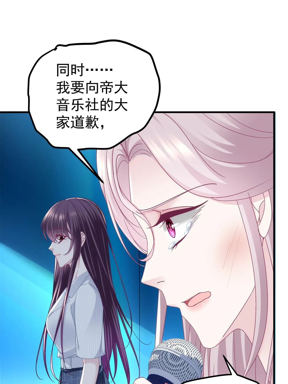 133 我是黑莲花哦！ 第49页