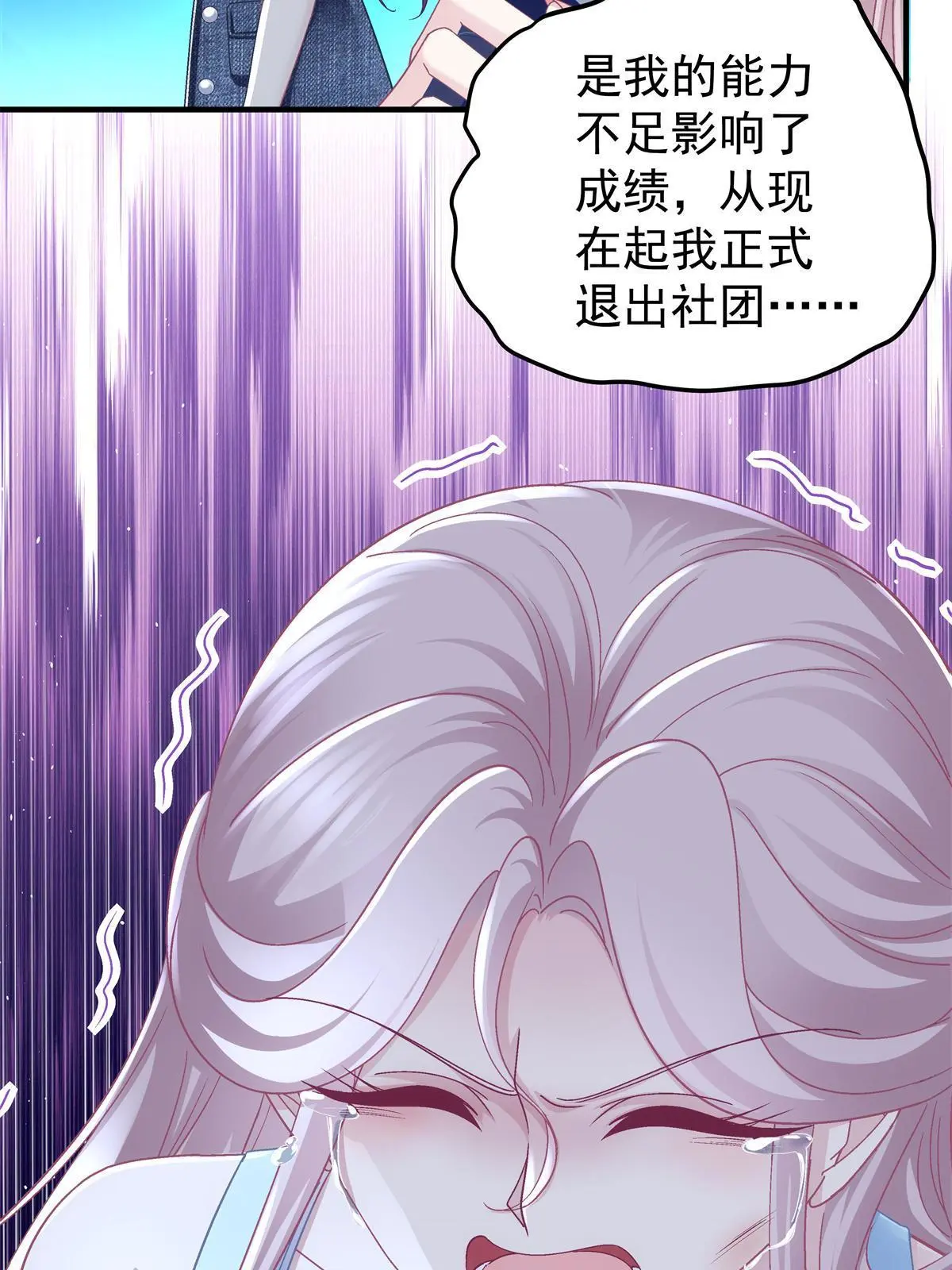 133 我是黑莲花哦！ 第50页