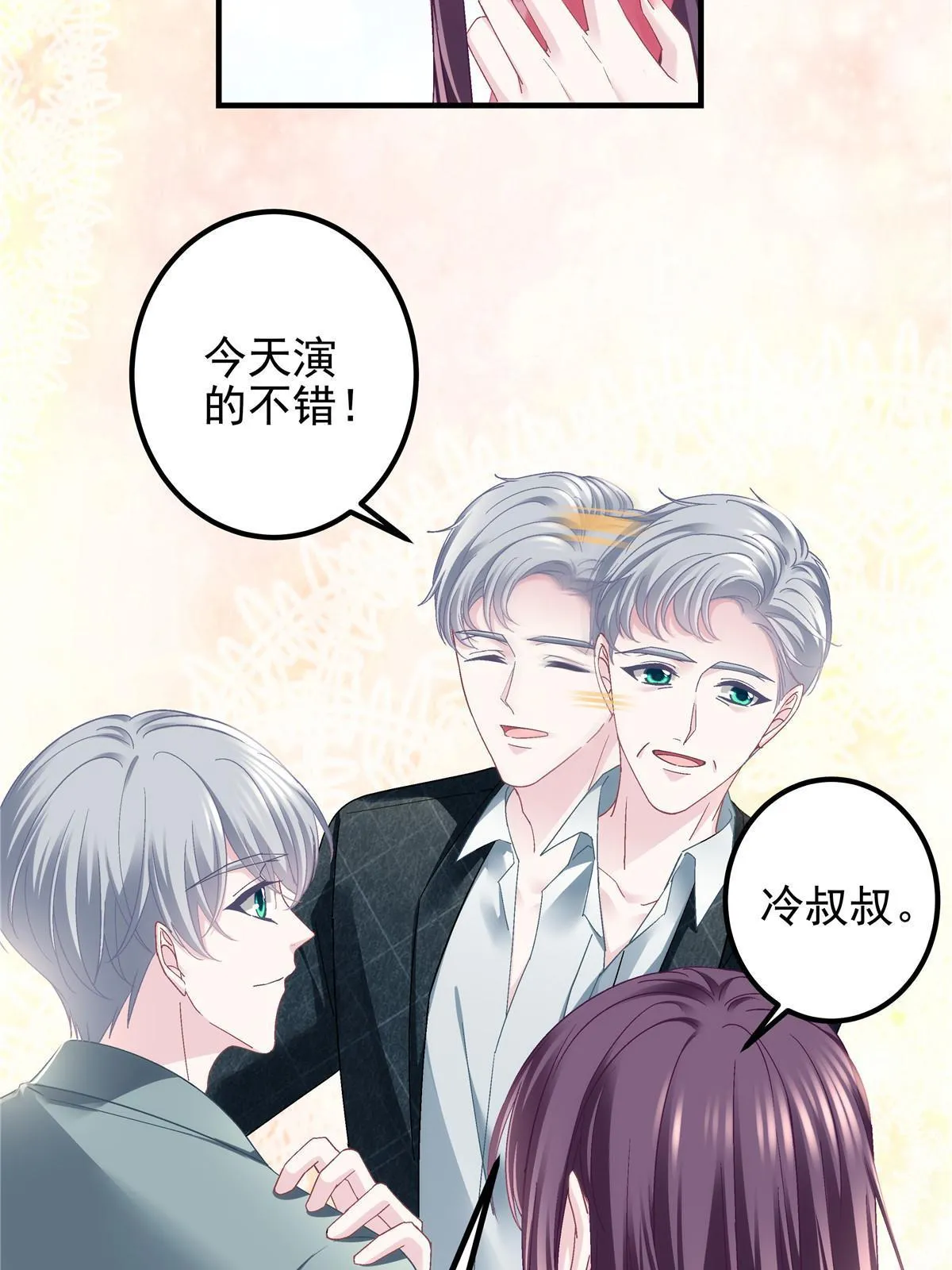 134 见家长了！ 第24页