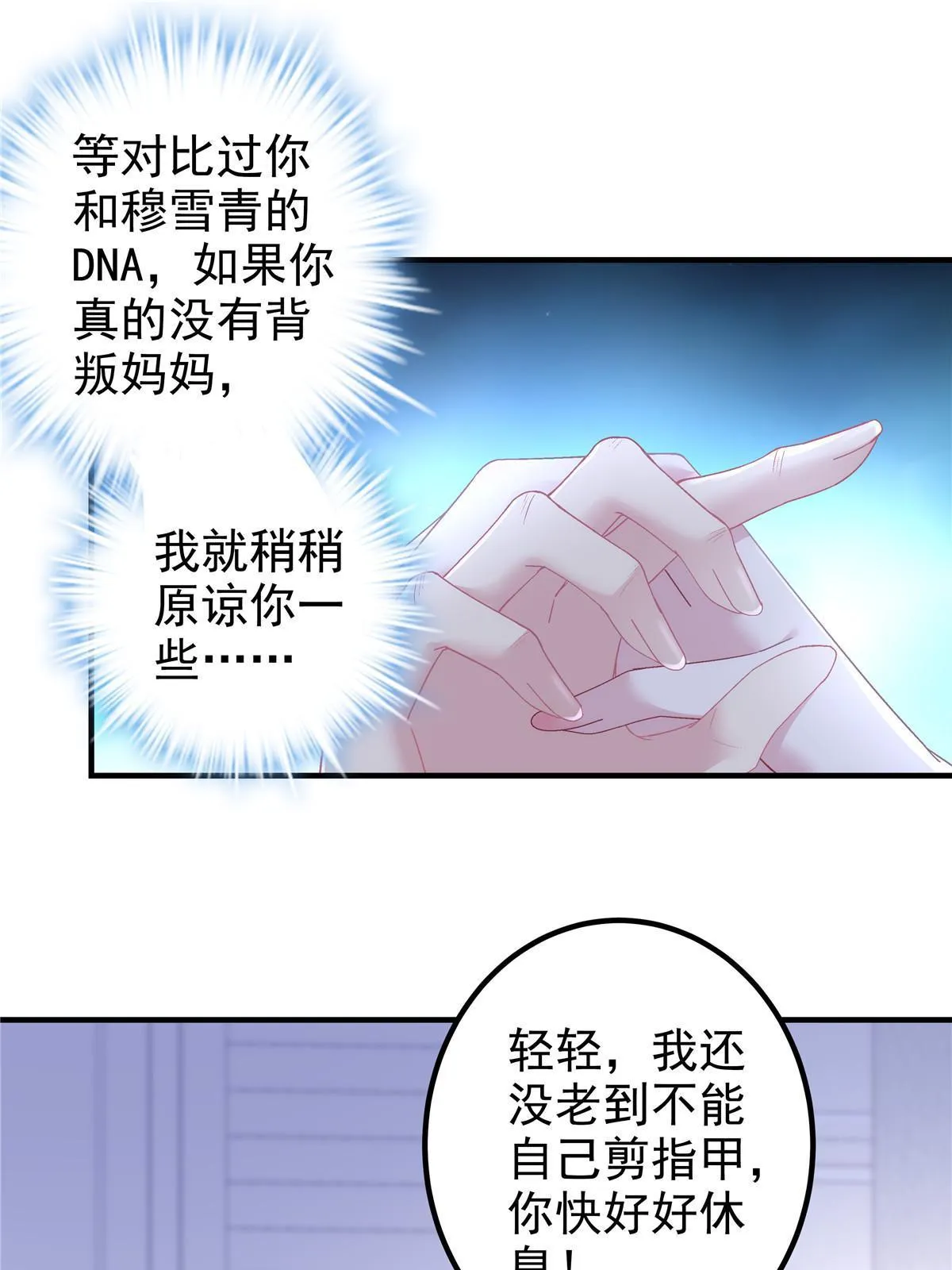 134 见家长了！ 第49页