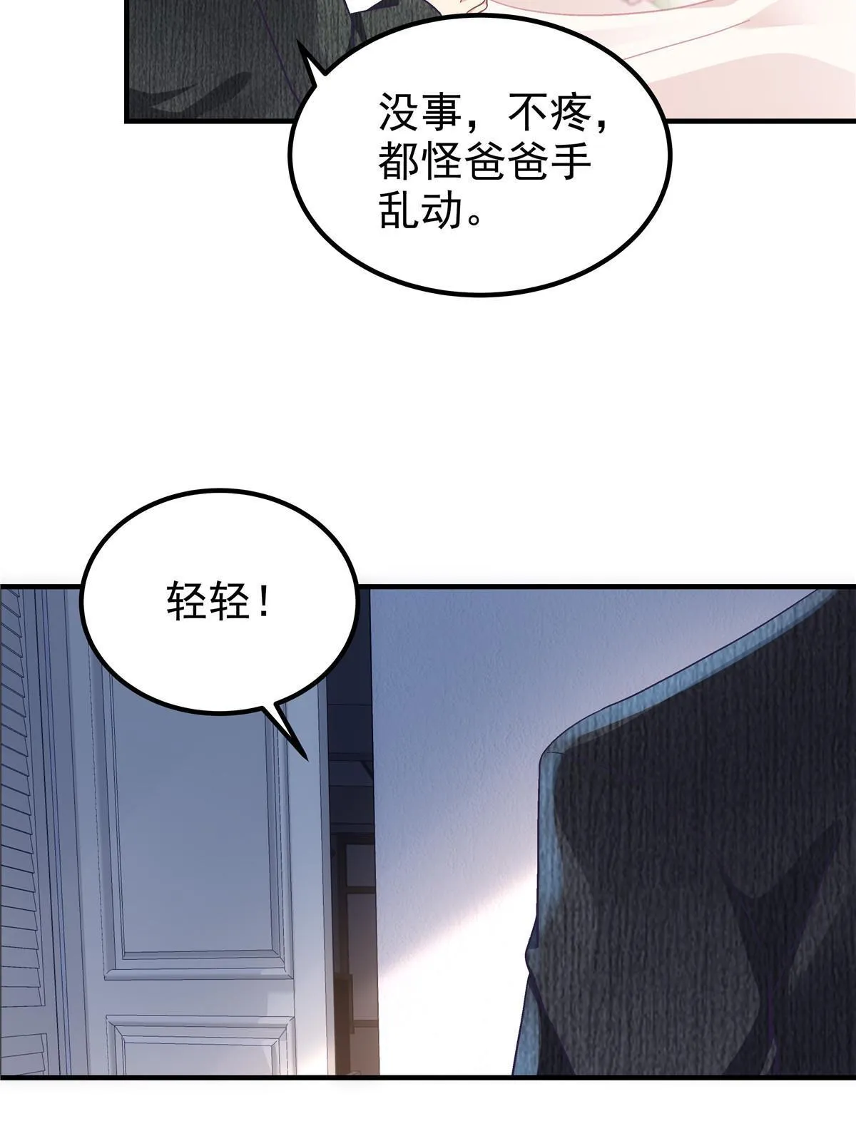 134 见家长了！ 第56页