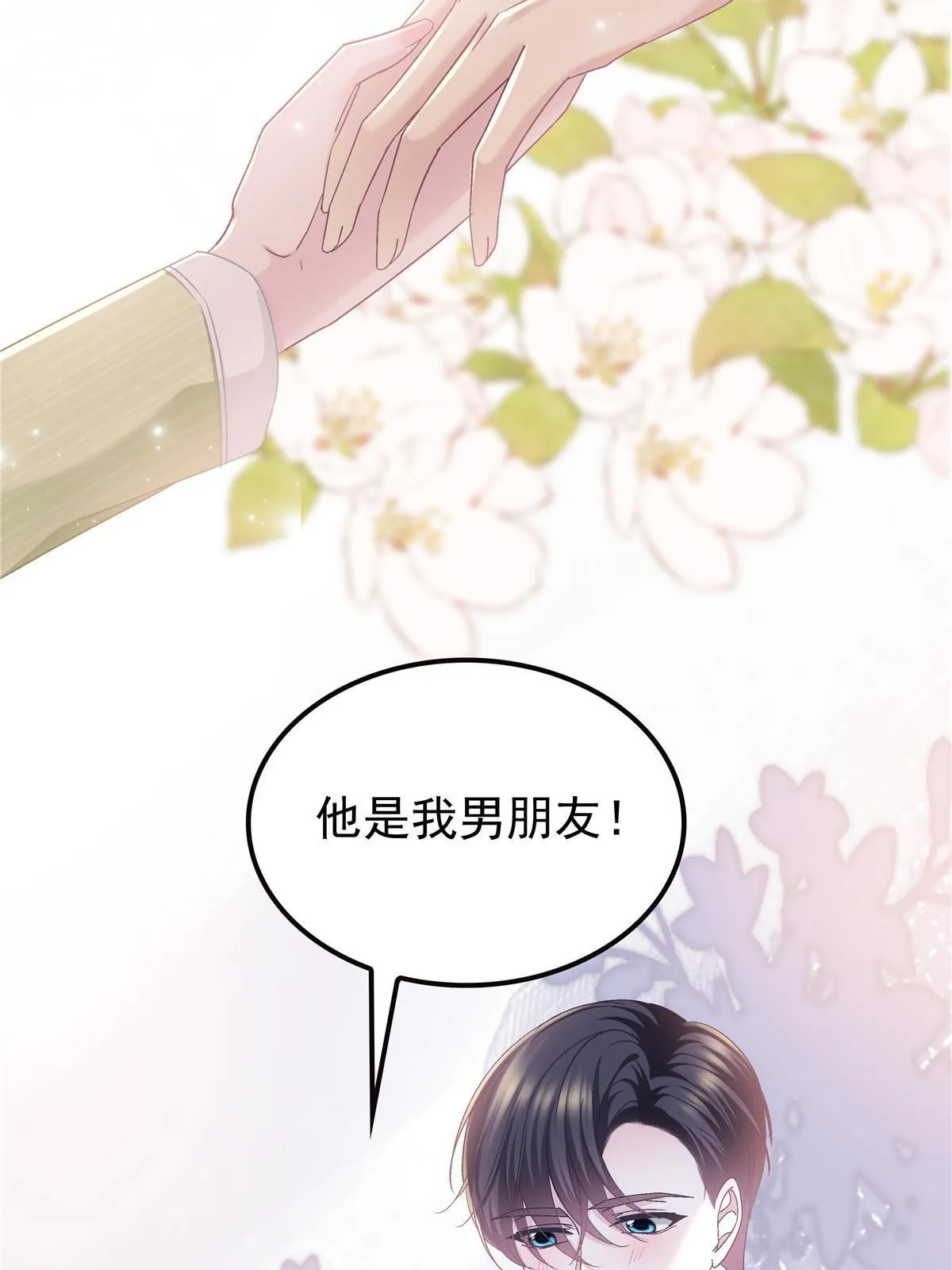 134 见家长了！ 第66页