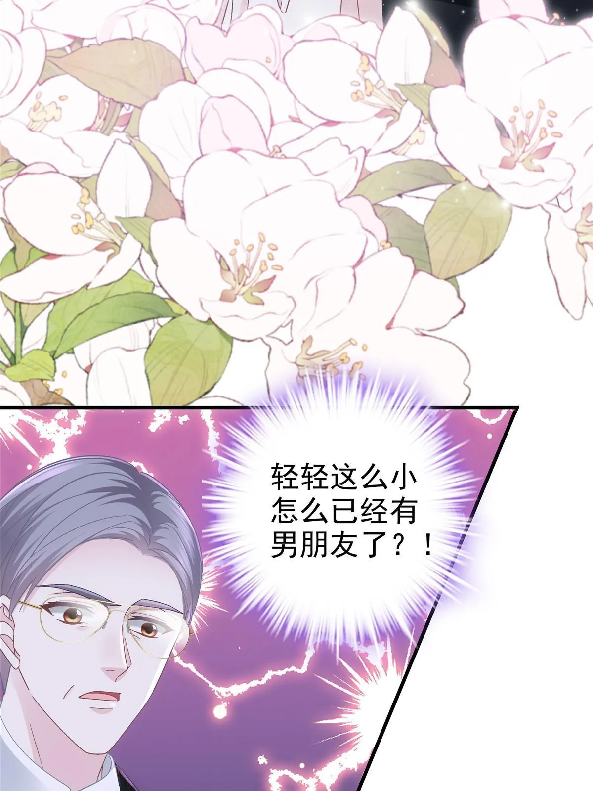 134 见家长了！ 第68页