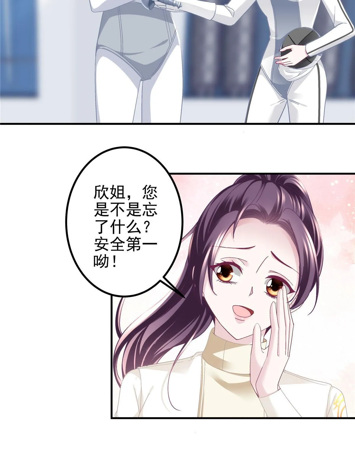 137 安全第一哦~ 第27页