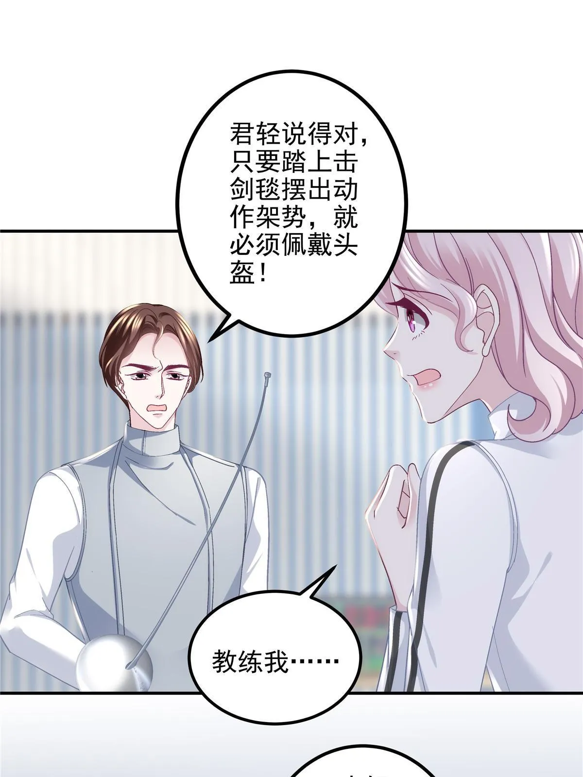 137 安全第一哦~ 第29页