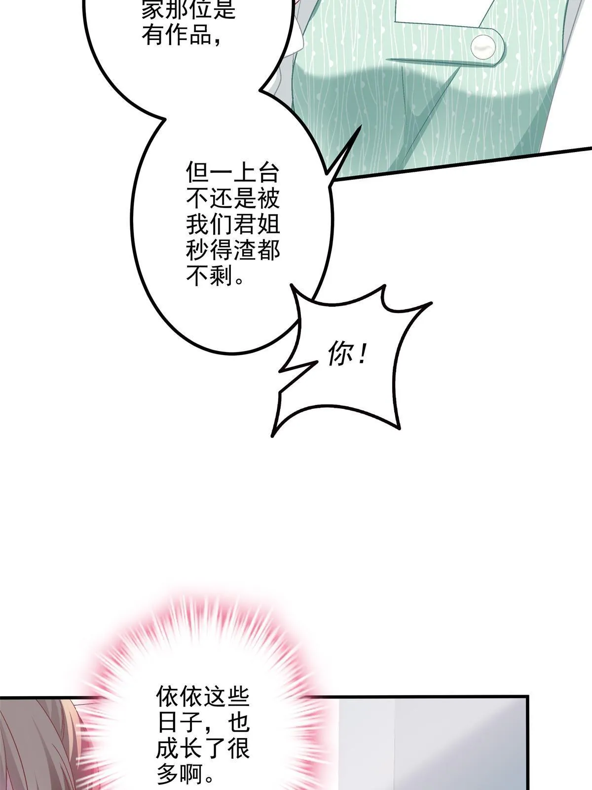 139 你不会要怪我吧？ 第44页