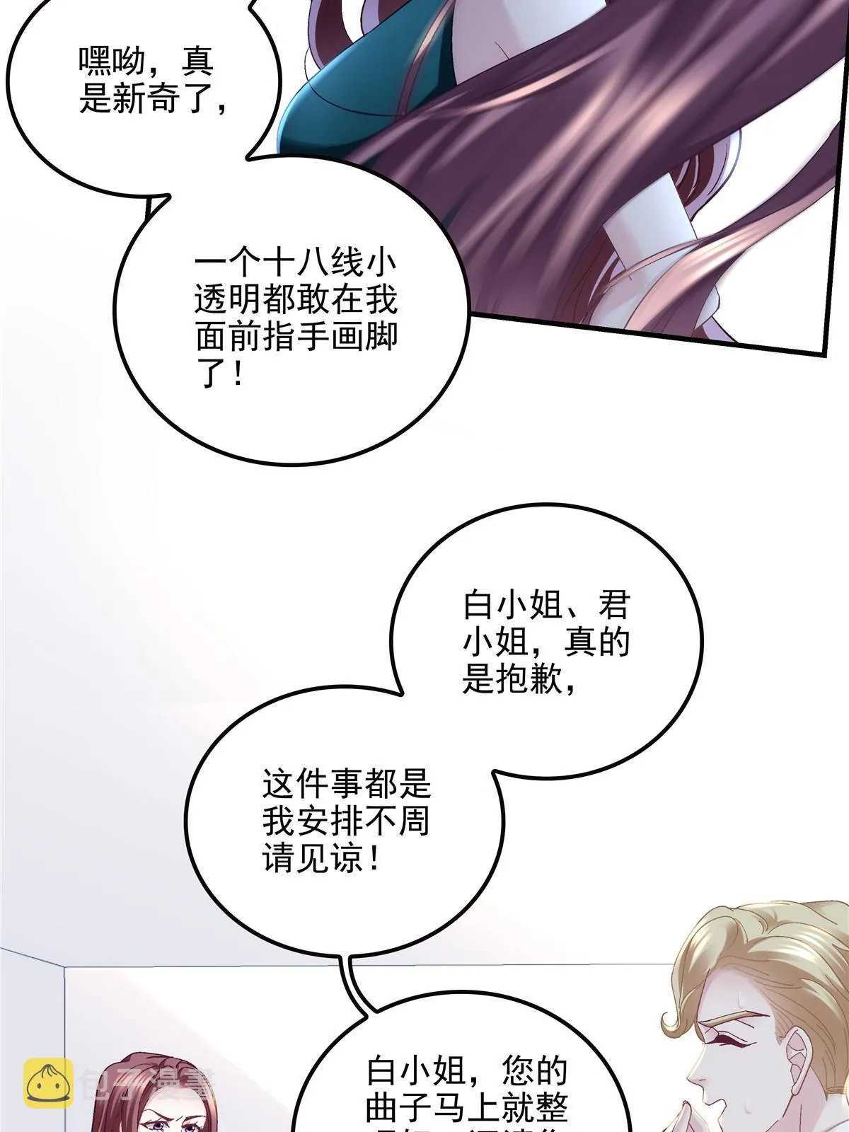 140 穆神和君姐难道是！ 第8页