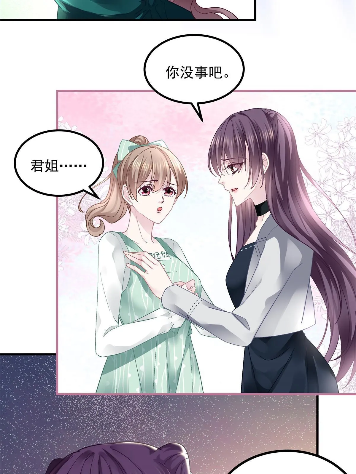 140 穆神和君姐难道是！ 第21页