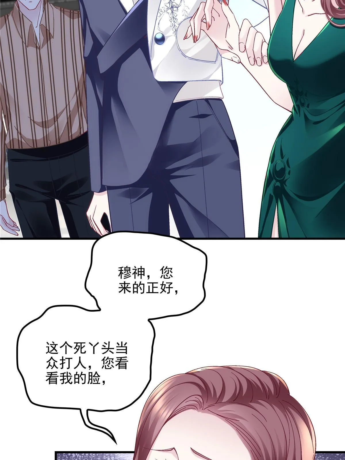 140 穆神和君姐难道是！ 第26页