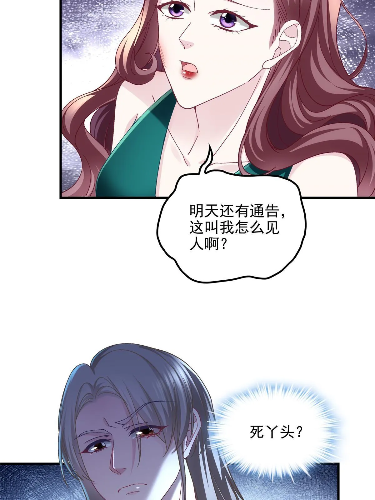 140 穆神和君姐难道是！ 第27页