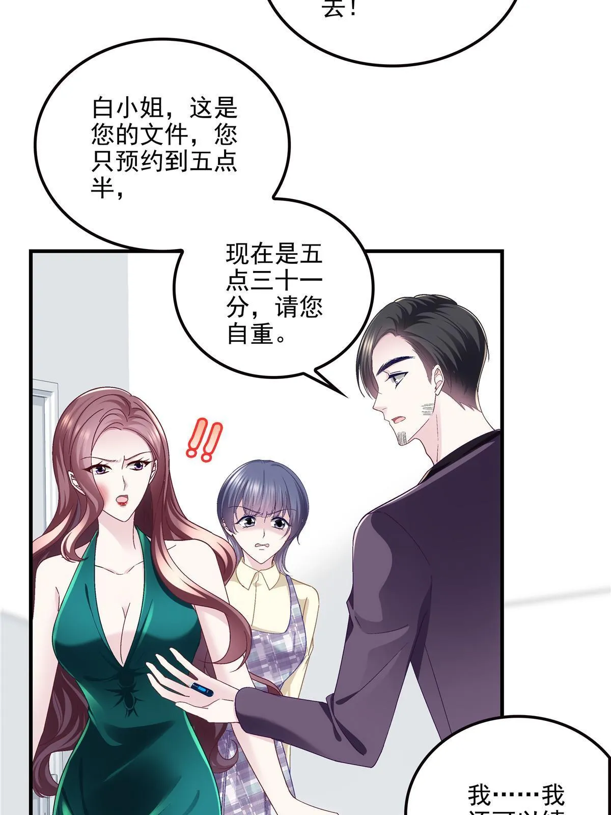 140 穆神和君姐难道是！ 第30页