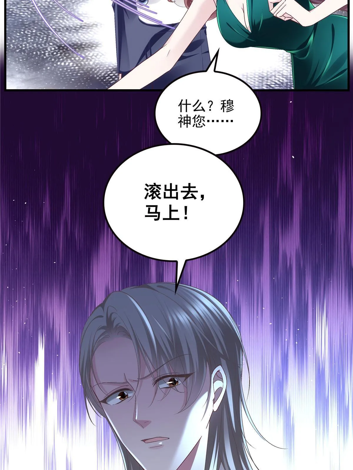 140 穆神和君姐难道是！ 第33页