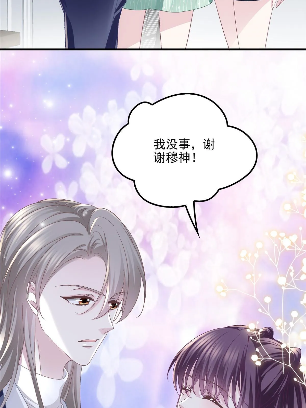 140 穆神和君姐难道是！ 第39页