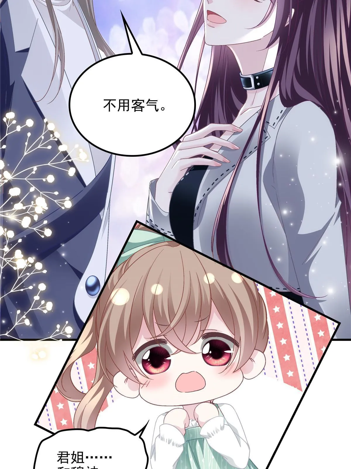 140 穆神和君姐难道是！ 第40页