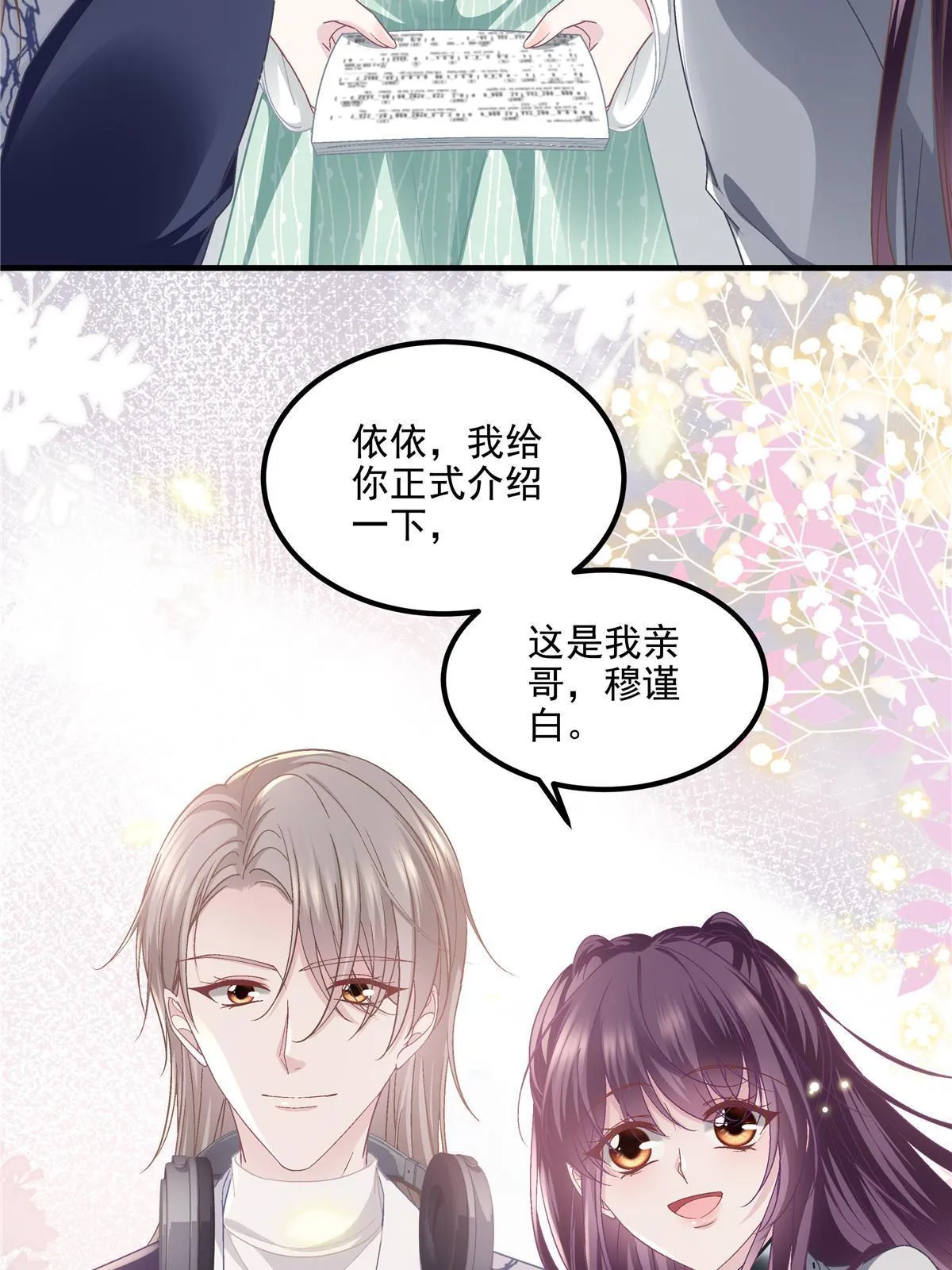 140 穆神和君姐难道是！ 第51页