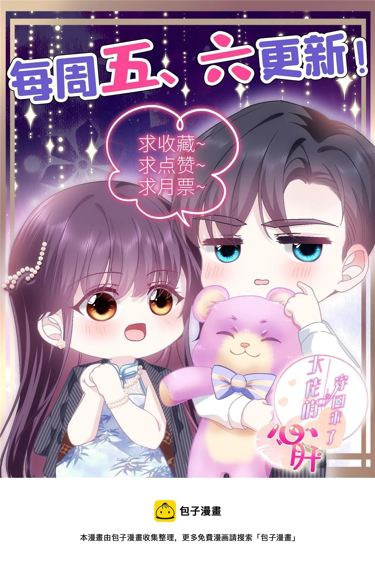 140 穆神和君姐难道是！ 第55页