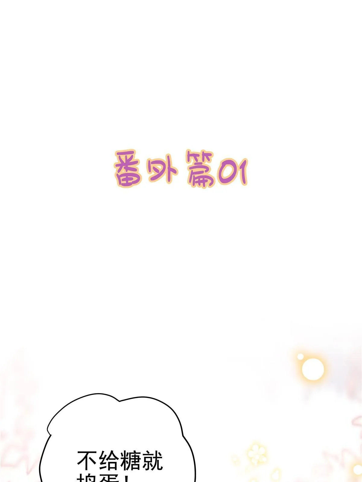 番外篇01 第2页