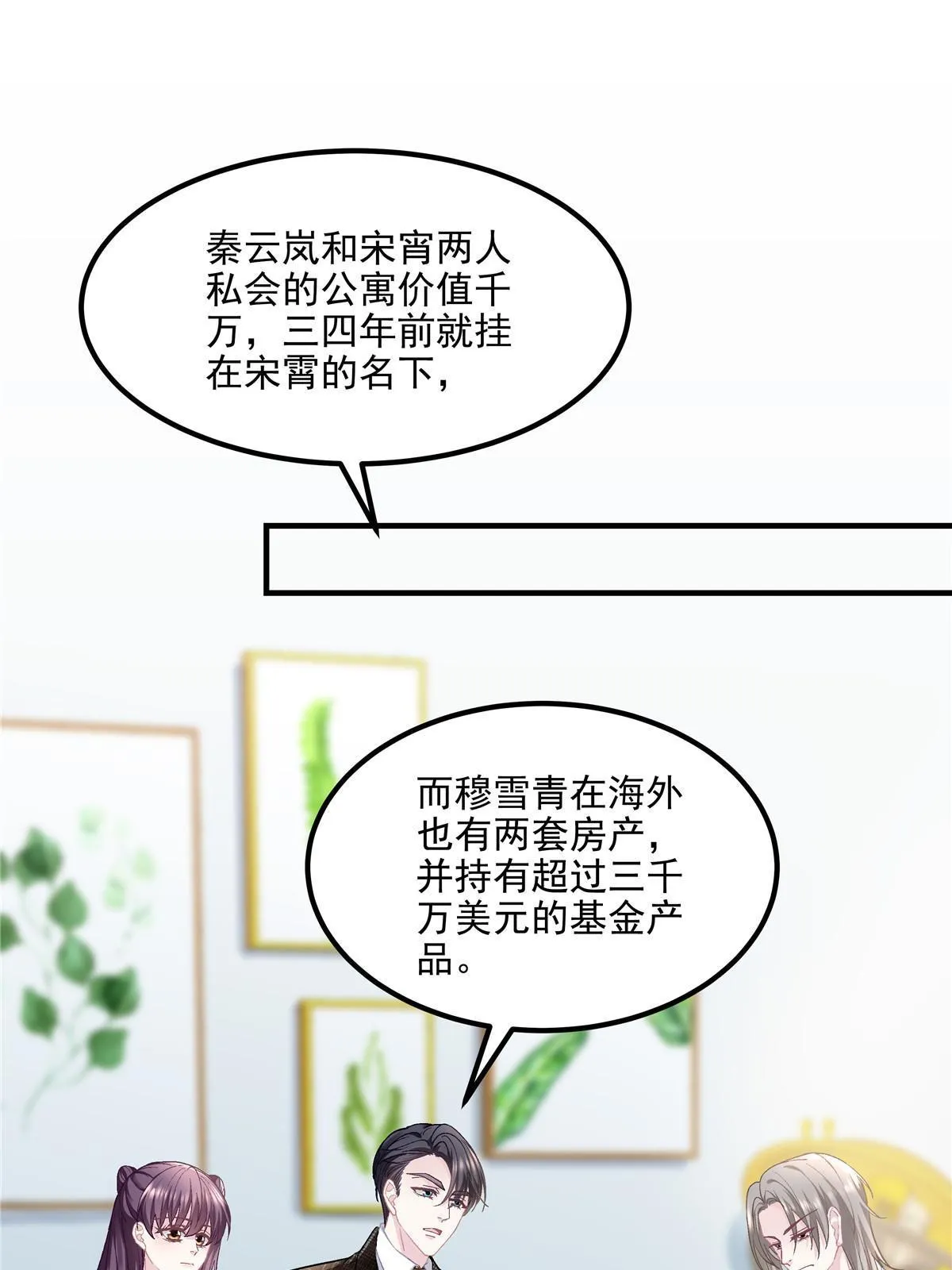 142 叫我什么？ 第4页
