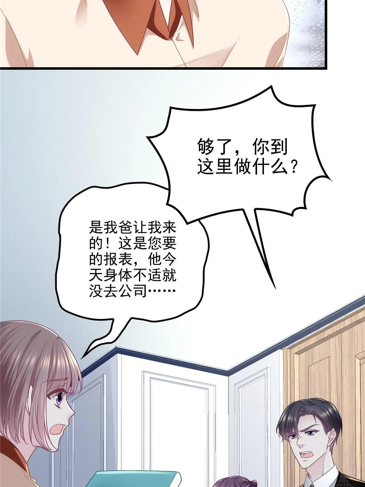 142 叫我什么？ 第51页